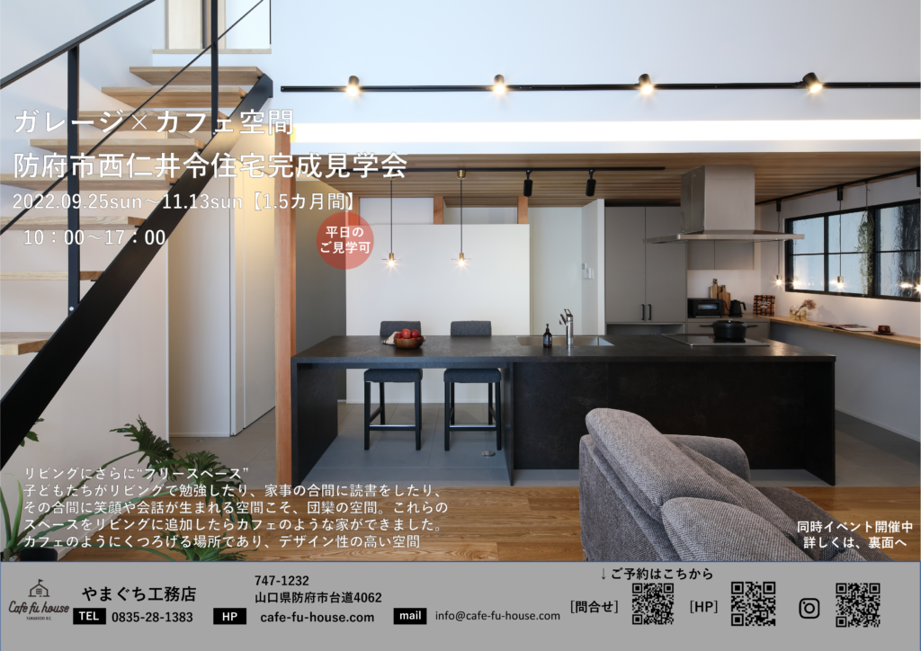 防府市西仁井令住宅完成見学会開催いたします