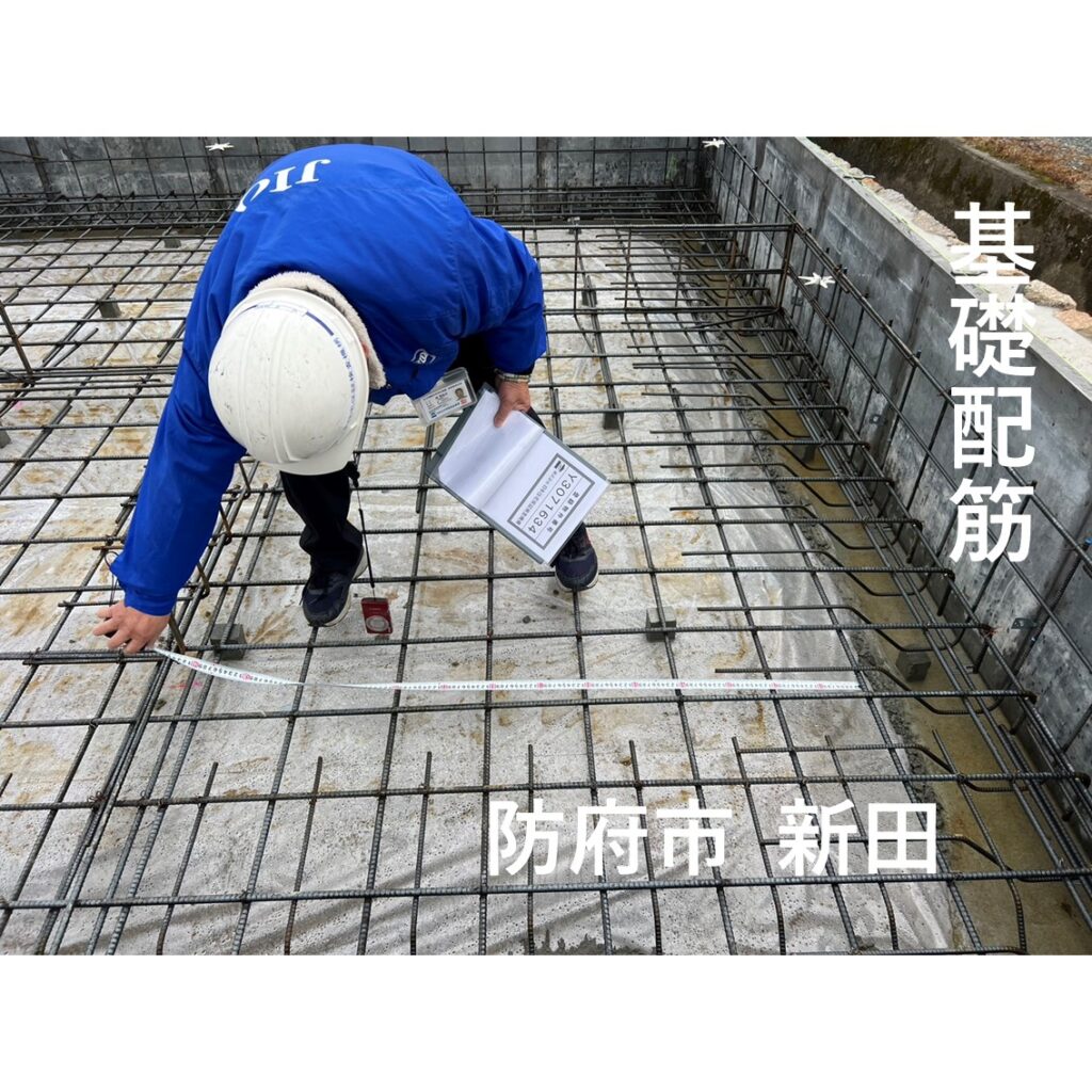 基礎配筋の現場管理 ~防府市 新田~