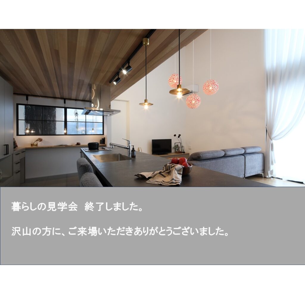 防府市仁井令暮らしの見学会 無事開催終了しました。