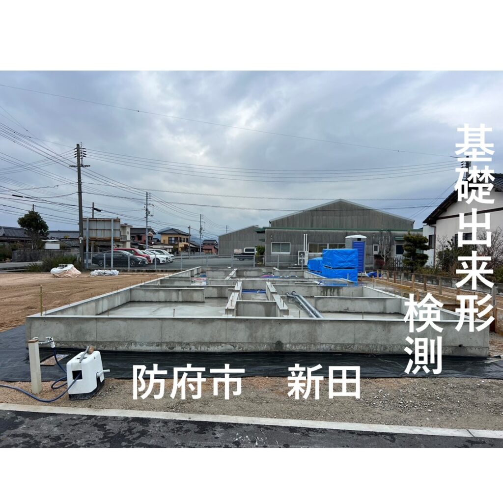 現場管理~基礎出来形検測~