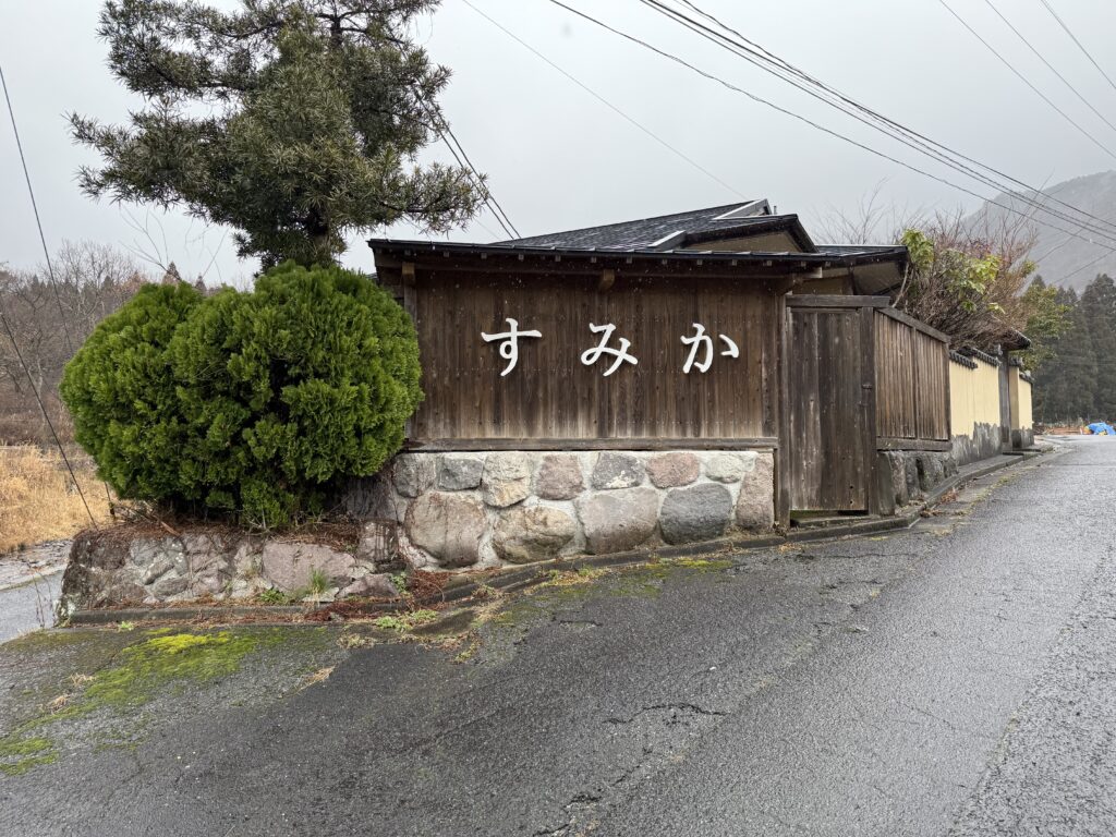 湯布院「すみか」へ