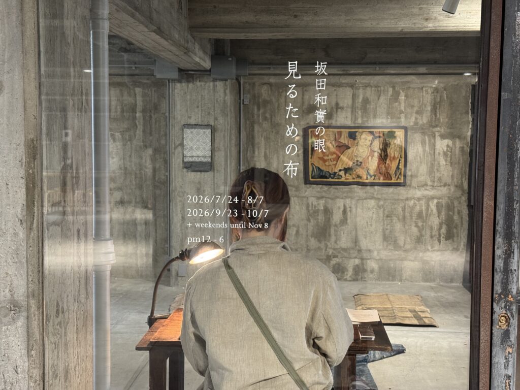 坂田和實の眼 見るための布の展示