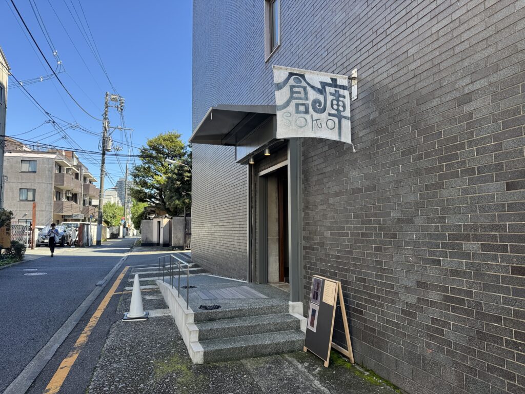 新潮社の旧倉庫を改修したギャラリーsokoの入口