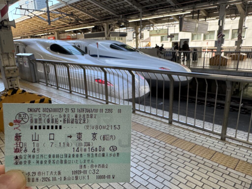 新山口から東京行きの新幹線のぞみと乗車券